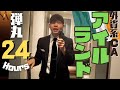 24時間で買い物も観光もするダブリンステイ中の男性CA。