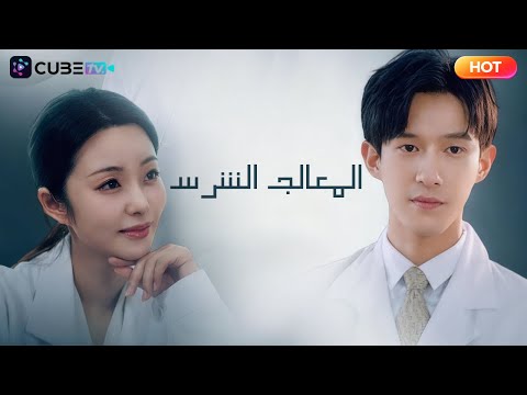 العنوان ولادة جديدة في جسد غريب جراحة القلب باي باي تعود كأسطورة طبية 