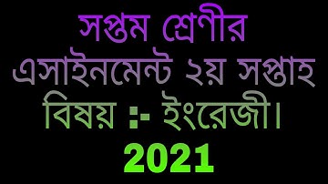 Class Seven English Assignment Second Week 2021 Solution . Bangla lekhapora bangla