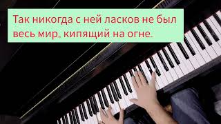 Русский размер. Она лежала на земле #pianocover + караоке #ysatikv