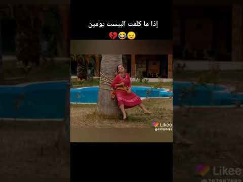 مقطع مضحك من مسلسل عروس جديدة كوميدي 