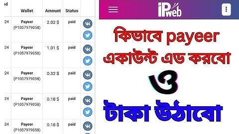কিভাবে ipweb থেকে টাকা উঠাবো || how to withdraw money from ipweb.#ipweb #withdraw