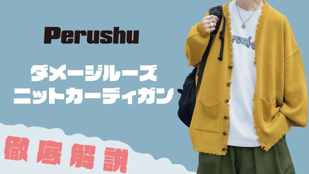 Perushu】ダメージルーズニットカーディガン - YouTube