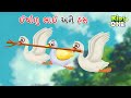      gaurav apurna hathi   gujarati moral story  gujarati varta