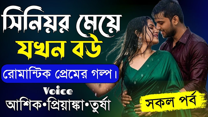 সিনিয়র মেয়ে যখন বউ||সকল পর্ব||Romantic Love Story||Voice:Ashik•Priyanka||Mon Amar