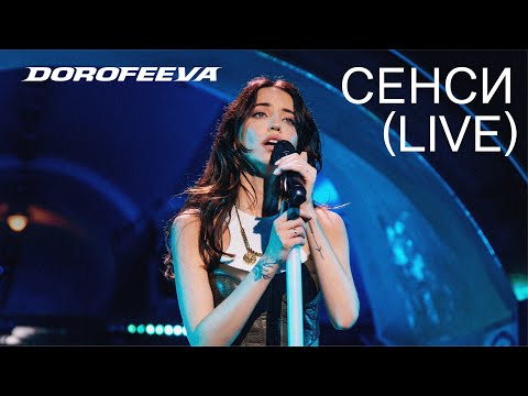 DOROFEEVA - сенси (Live у київському метро)