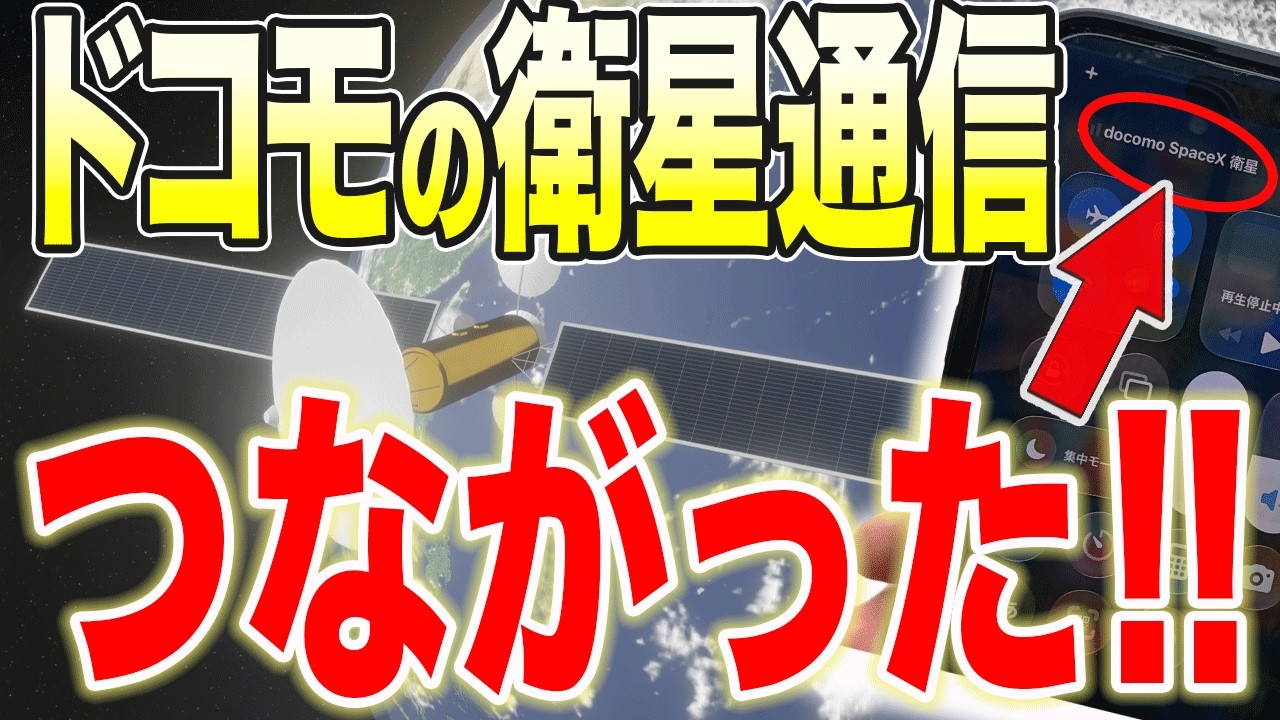 【ahamoも対応】圏外でデータ通信できるStarlink Direct