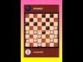 تعلم هذا الطرح ولن تخسر أبدا Dames Maroc Draughts Portugal Jeux Chess Algerie España