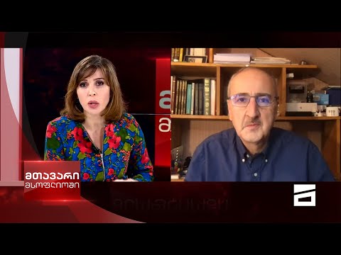 მთავარი მსოფლიოში 31/1/2021 - III ნაწილი