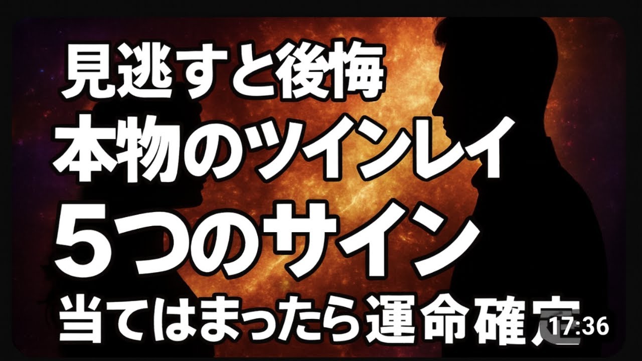 本物のツインレイ男性だけが持つ5つの特徴！偽物との決定的な違いを徹底解説