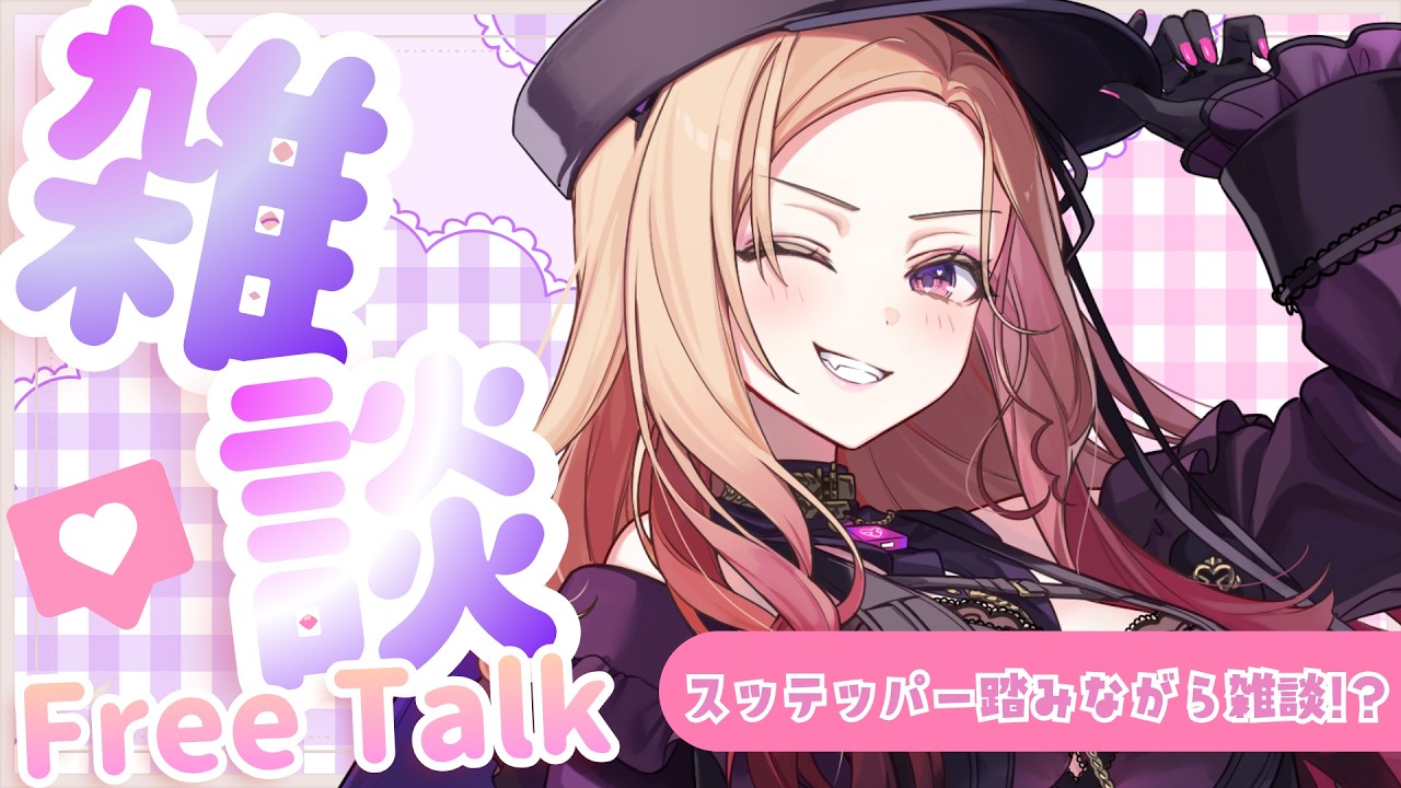 【#雑談 】シャトルラン100回らしい(？)奴がツイストステッパーを踏みながら雑談したら一時間配信できるのか？ 【アップランド  / ぶいぱい】