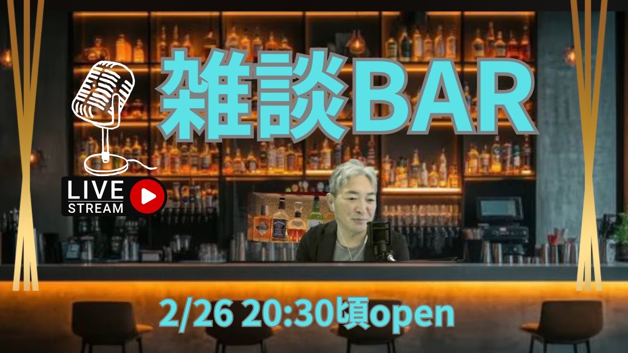 お酒飲みながら今夜も楽しく雑談
