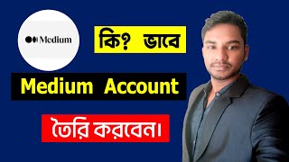 how to create a medium account || কি? ভাবে medium একাউন্ট খুলবেন || Technology School BD