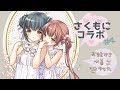 【さくもに＃４】お互いの水着と浴衣を考える【お絵描き】
