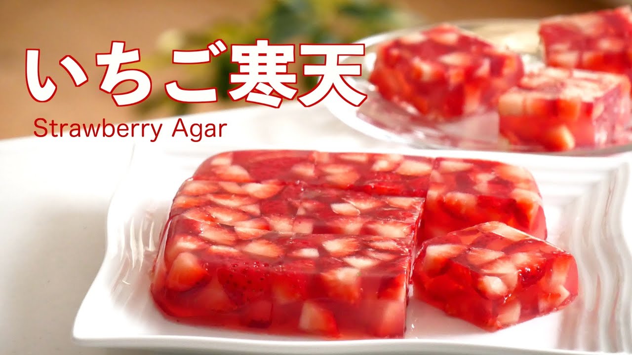 （Как сделать клубничный агар (великолепный десерт за один час) (смотреть с субтитрами)