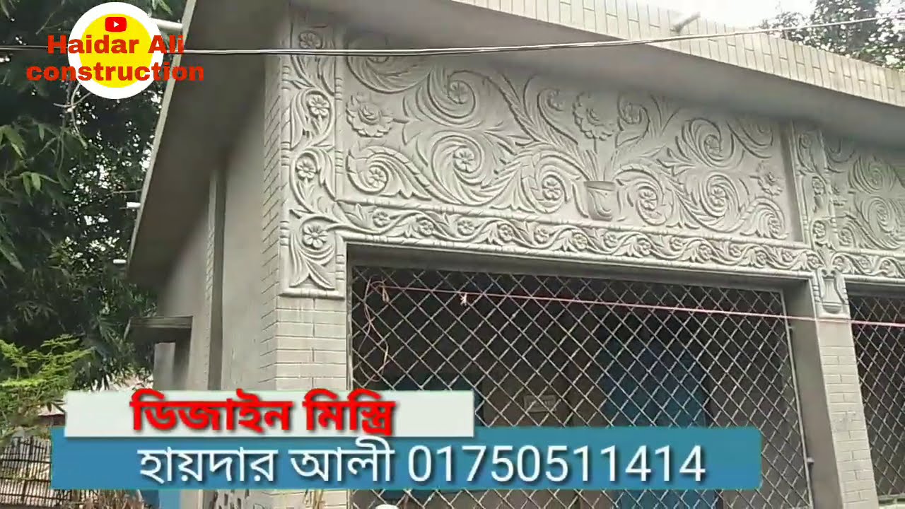 wallflower ড্রপ ওয়াল ডিজাইন।ড্রপ ওয়াল এর নকশা। cement dey amazing