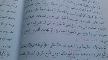 الصف التامن ..سورة الإسراء  الآيات الكريمة (١٣-١٧) الجزاء العادل