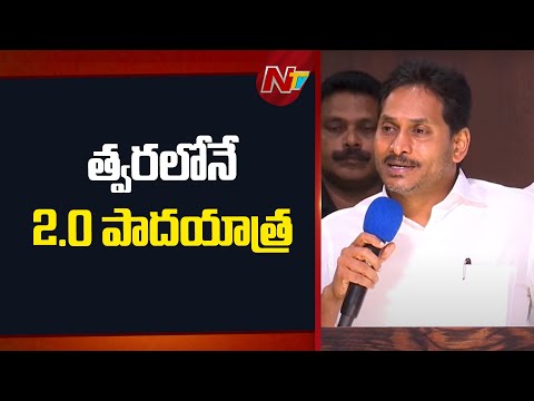 YS Jagan About Padayatra | YS Jagan Key Meeting With YSRCP Youth Wing | NTV Telugu - NTVTELUGU