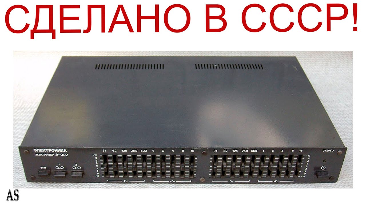Советский эквалайзер Электроника Э-002 ПРИКАСАЕМСЯ к ИСТОРИИ! - YouTube