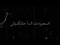 ڤيديو شاشه سوداء كرومات اغنيه اتعودت أنا مشتكيش ڤيديو شاشه سوداء كرومات اغنيه اتعودت أنا مشتكيش