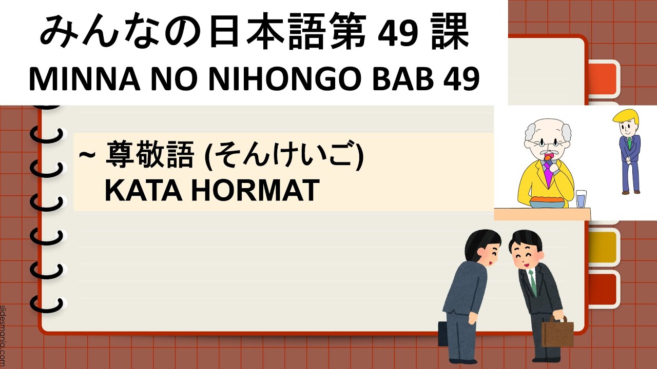 MINNA NO NIHONGO 2 BAB 49 みんなの日本語初級2第49課