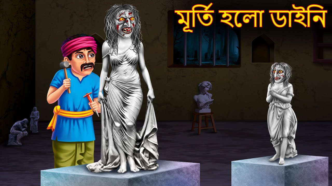 মূর্তি হলো ডাইনি | Murti Holo Dynee | Rupkothar Golpo | Shakchunni Bangla | Bangla Stories