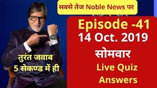 🔴KBC LIVE 14 October 2019| KBC Play Along | soni liv Game| Noble News🏆🏆 screenshot 3