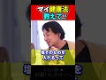 ひろゆきのマイ健康法、普通の人にはムリ説【ひろゆき#Shorts】