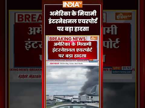Miami Airport Accident | #america के मियामी इंटरनेशनल एयरपोर्ट पर बड़ा हादसा #miamiairport #ytshorts