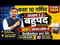 📚 UP Board Class 10 Maths Chapter 2 बहुपद | आसान Tricks + Important Questions ✨