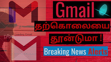 How To Secure Google Account From Hackers In Tamil