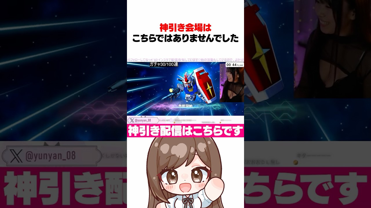 【Gジェネ】すり抜け爆死配信はこちらです【切り抜き】【女性実況】【ジージェネエターナル】