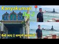 Kanyakumari 📍 Day 2 || Kanyakumari Pe Dusre Din Kanyakumari Maa ka Mandir darshan hua
