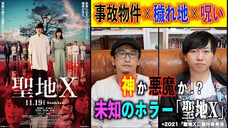 【事故物件】あの地にいるのは神か悪魔か⁉未知のホラー体験『聖地X』を紹介！【コラボ】