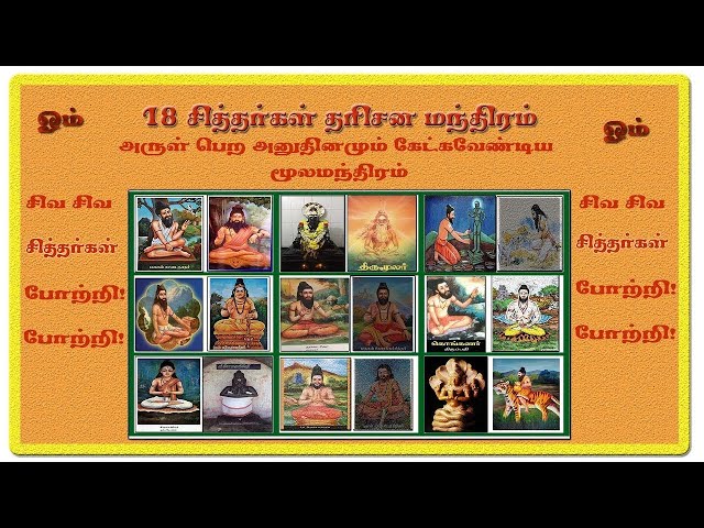 சித்தர்கள் மூல மந்திரம் | Sidhargal moola mantra class=