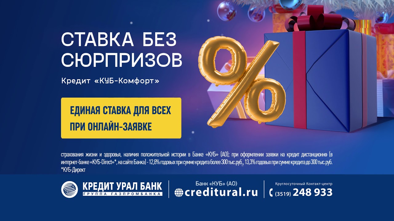 Кредит Урал Банк - YouTube
