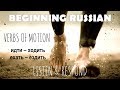 Beginning Russian. Listen & Respond: Verb of Motion "GO"