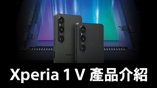 Xperia  2023 新品發表 ︱Xperia 1V /Xperia 10 V 產品介紹 by Sony | Xperia Taiwan 46,473 views 11 months ago 16 minutes