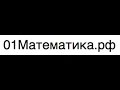 Метод Штурма для доказательства неравенств Теория и пример