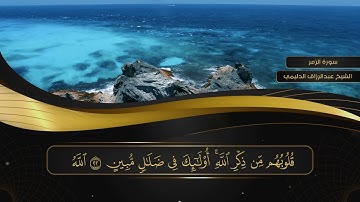 039 سورة الزمر