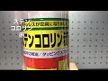 ステンコロリン　赤　330ml　タッピングスプレー　金属用切削油