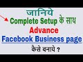 Facebook Business Page Complete Setup Tutorial || Hindi