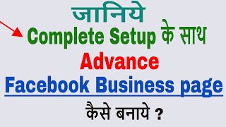 Facebook Business Page Complete Setup Tutorial || Hindi Facebook Business Page Complete Setup Tutorial || Hindi