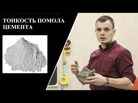 Определение тонкости помола цемента