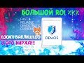 Майнинг Выгоден!!! Заработок! Новая монетка 🔥DemosPay🔥