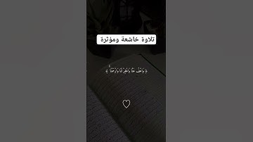 تلاوة خاشعة ومؤثرة جدا #instagram #omletarcade #fff #fypシ #pakistan #reels #tiktokvideo #allah