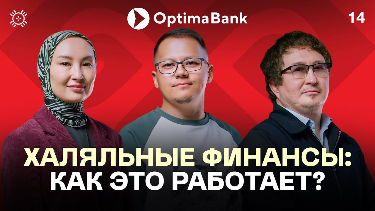 Исламское финансирование: насколько прозрачна модель, соответствующая Шариату?