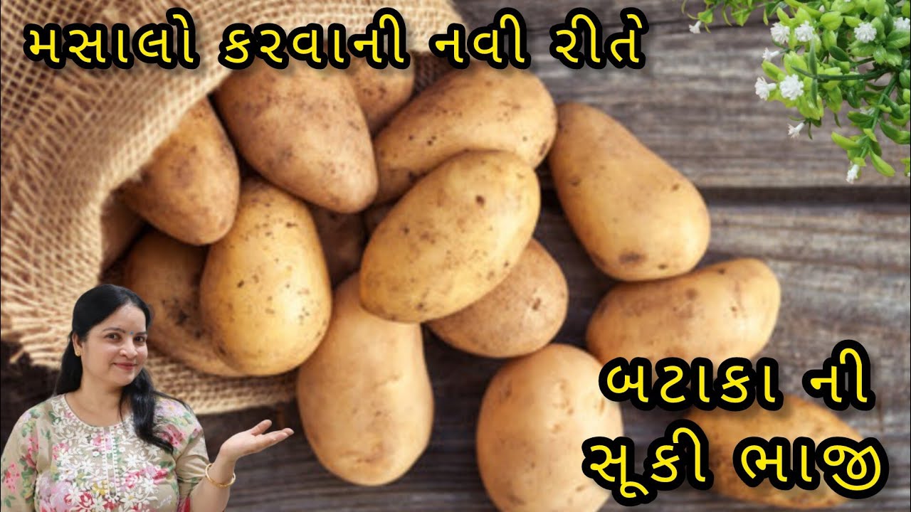 મસાલો કરવાની નવી રીતે બનાવો બટાકા ની ચટપટી સૂકી ભાજી| Bataka ni sukhi bhaji recipe/Farali suki bhaji