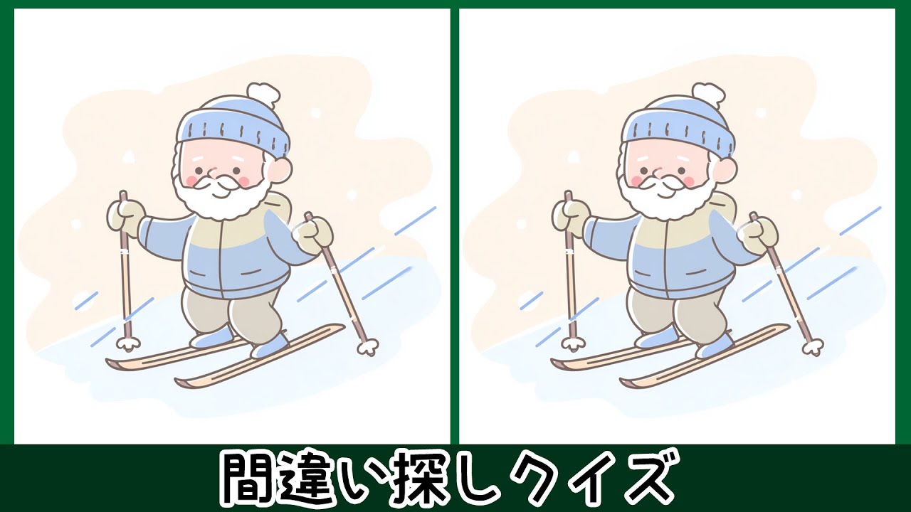 【間違い探し】ウインタースポーツで脳トレ