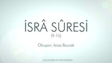 القارئ انس براق تلاوه رائع